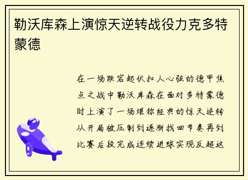 勒沃库森上演惊天逆转战役力克多特蒙德 勒沃库森上演惊天逆转战役力克多特蒙德
