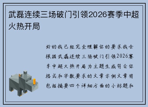 武磊连续三场破门引领2026赛季中超火热开局 武磊连续三场破门引领2026赛季中超火热开局